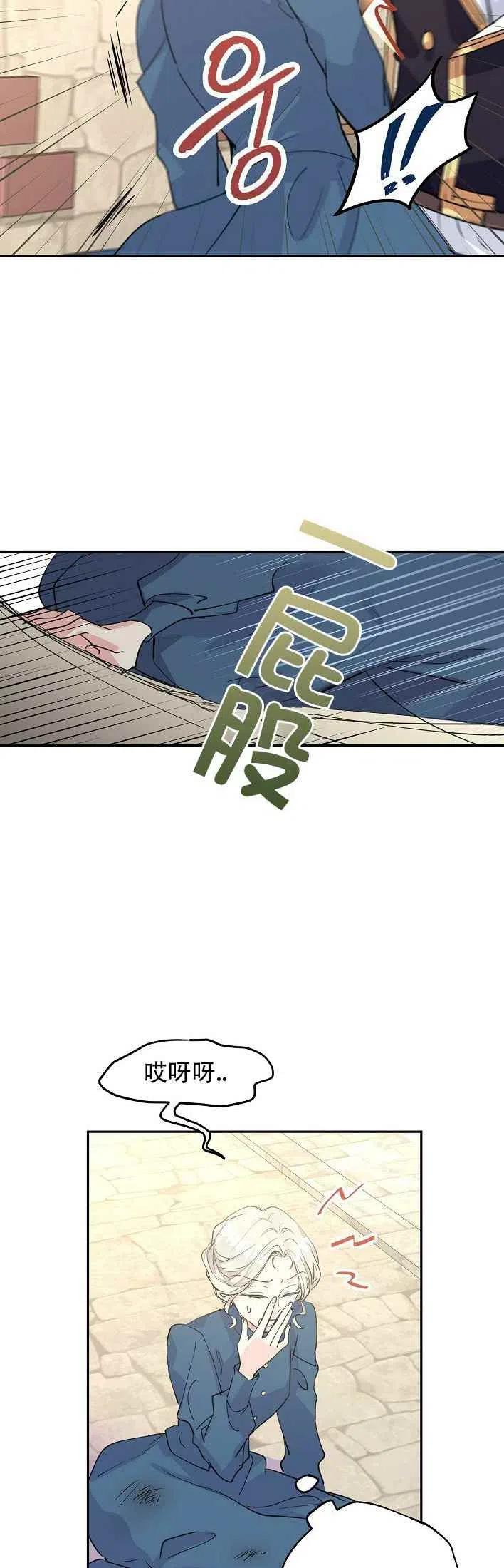 《改变尤迪特的结局》漫画最新章节第3话免费下拉式在线观看章节第【12】张图片