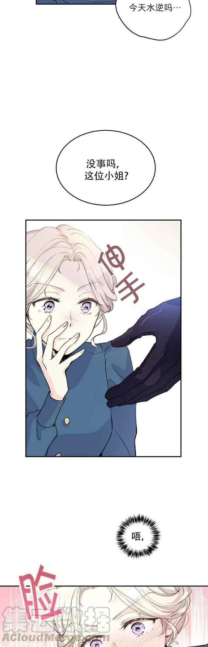 《改变尤迪特的结局》漫画最新章节第3话免费下拉式在线观看章节第【13】张图片