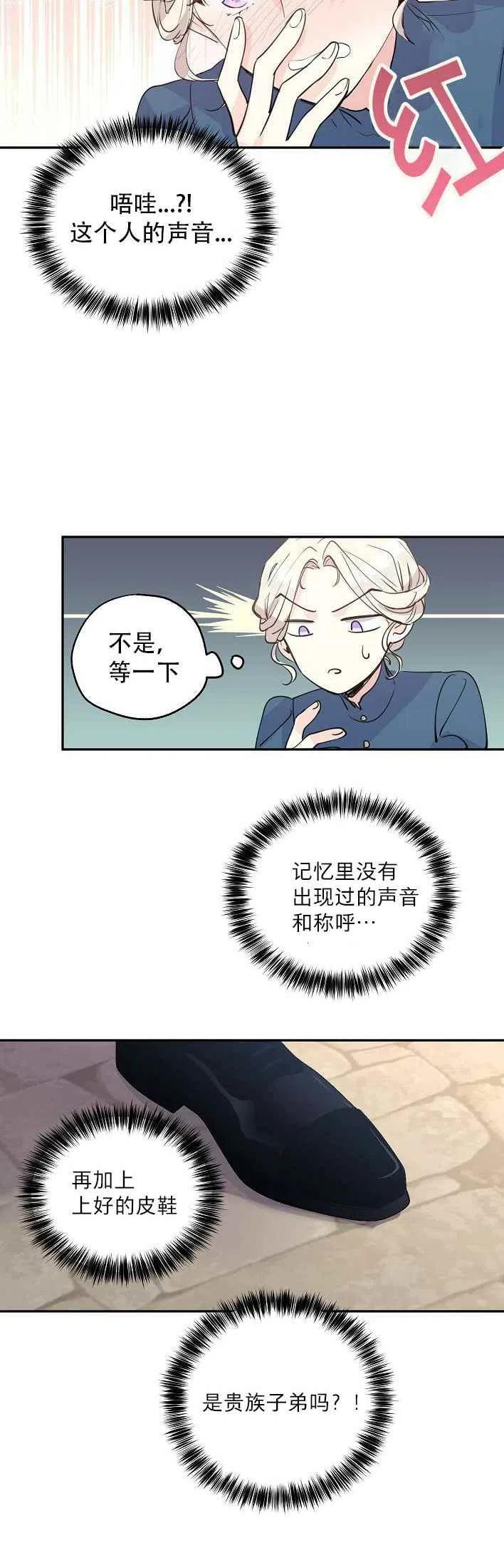 《改变尤迪特的结局》漫画最新章节第3话免费下拉式在线观看章节第【14】张图片