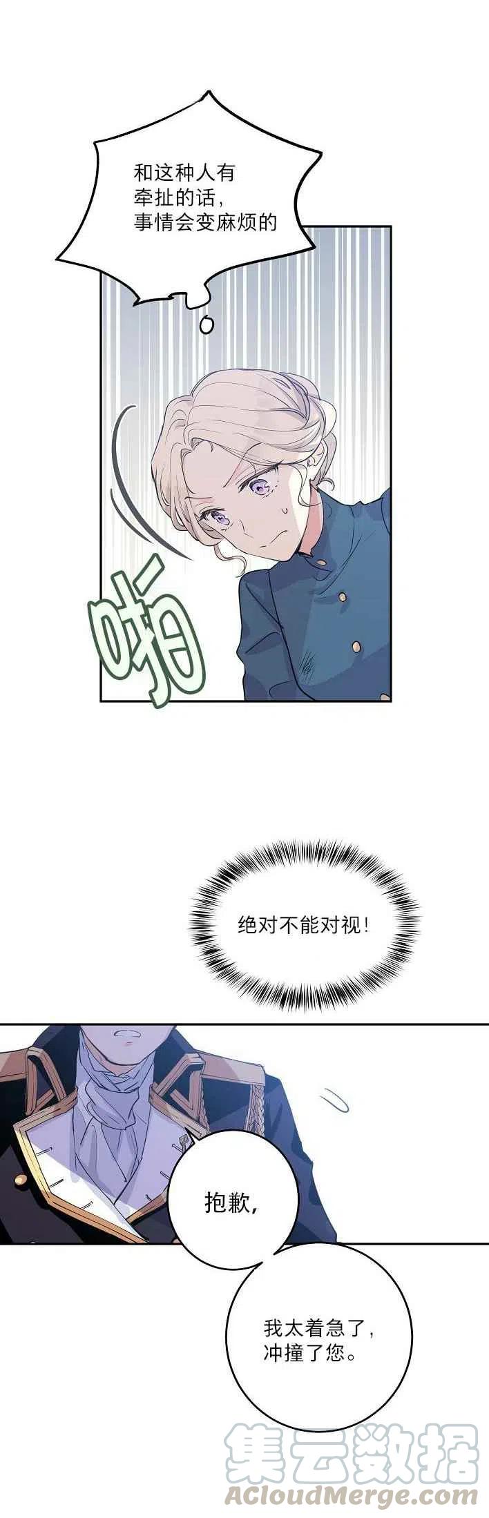 《改变尤迪特的结局》漫画最新章节第3话免费下拉式在线观看章节第【15】张图片