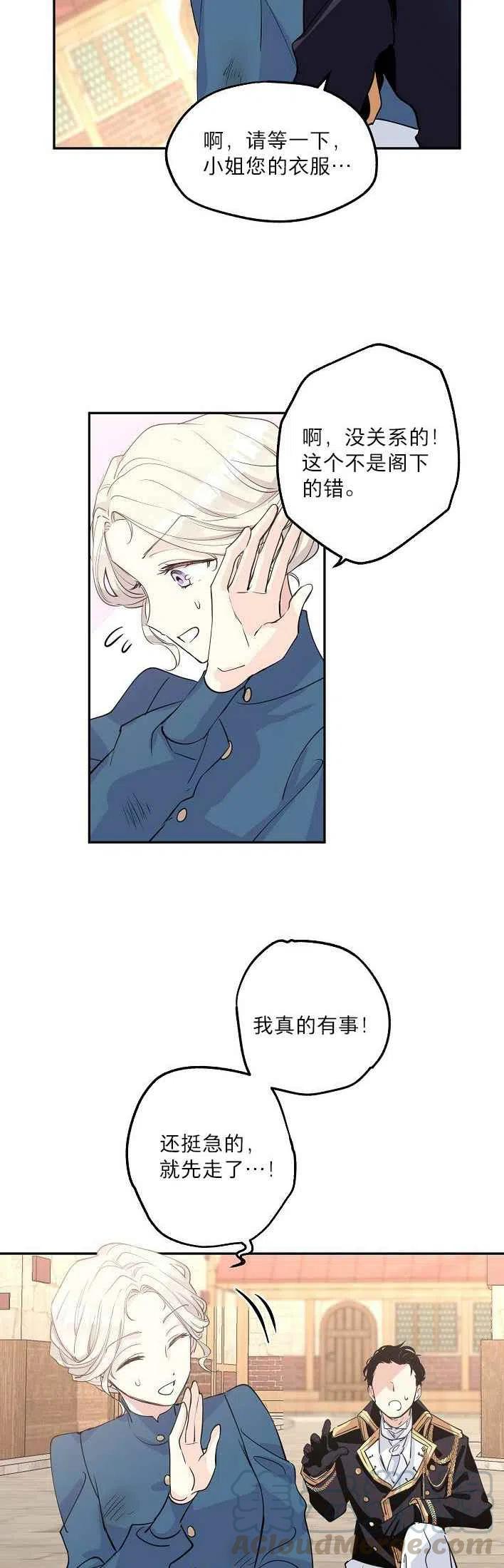 《改变尤迪特的结局》漫画最新章节第3话免费下拉式在线观看章节第【17】张图片