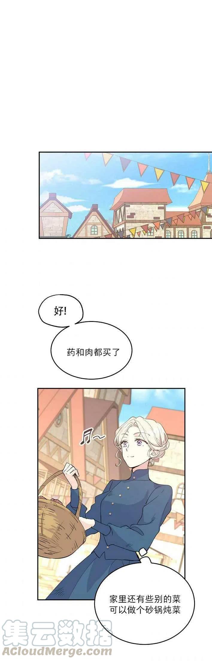 《改变尤迪特的结局》漫画最新章节第3话免费下拉式在线观看章节第【19】张图片