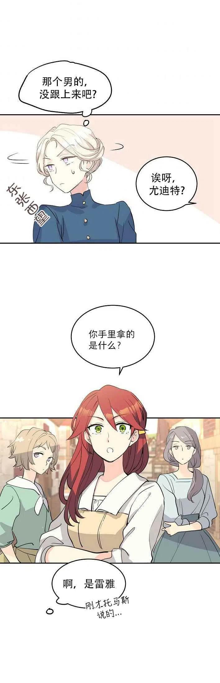 《改变尤迪特的结局》漫画最新章节第3话免费下拉式在线观看章节第【20】张图片