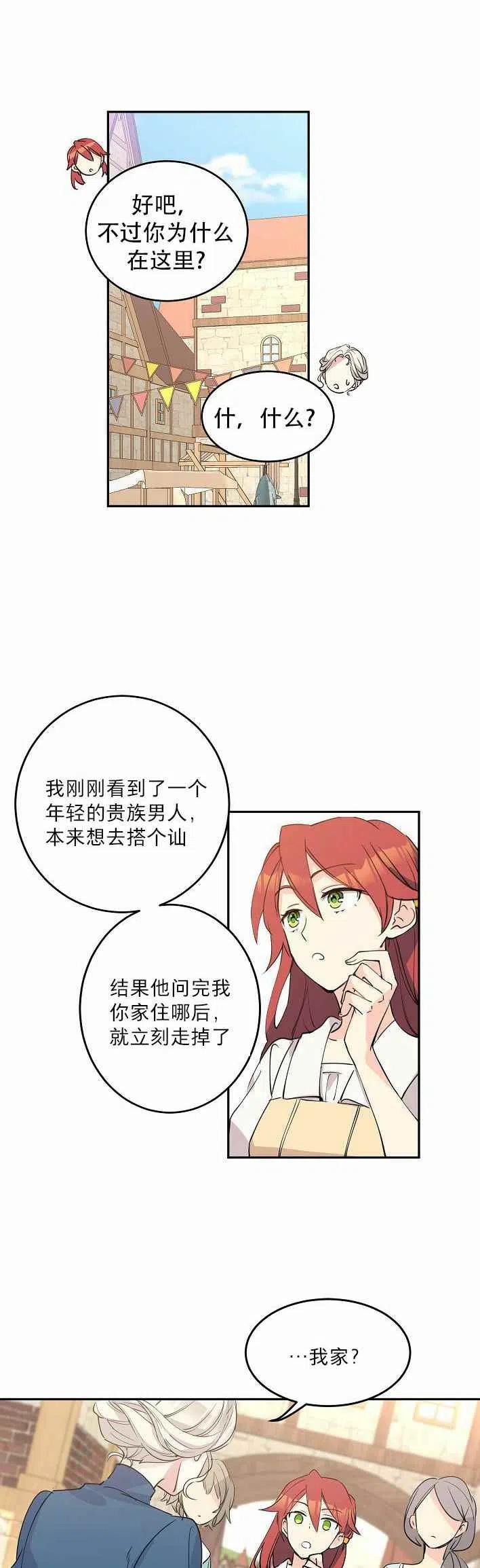 《改变尤迪特的结局》漫画最新章节第3话免费下拉式在线观看章节第【22】张图片