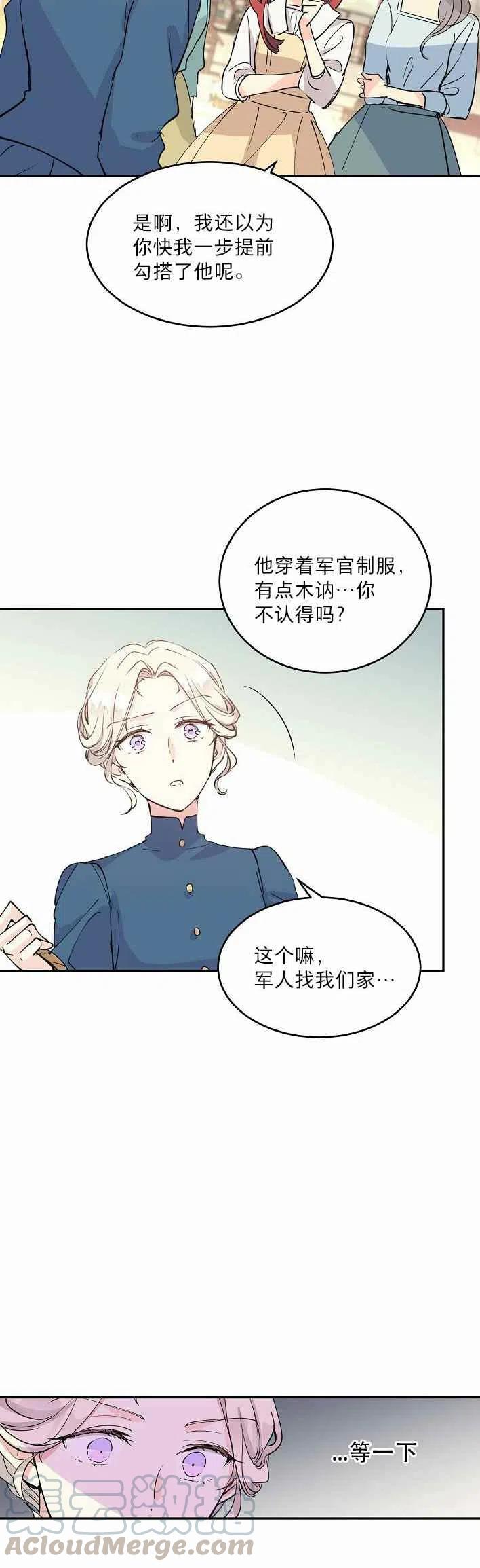 《改变尤迪特的结局》漫画最新章节第3话免费下拉式在线观看章节第【23】张图片