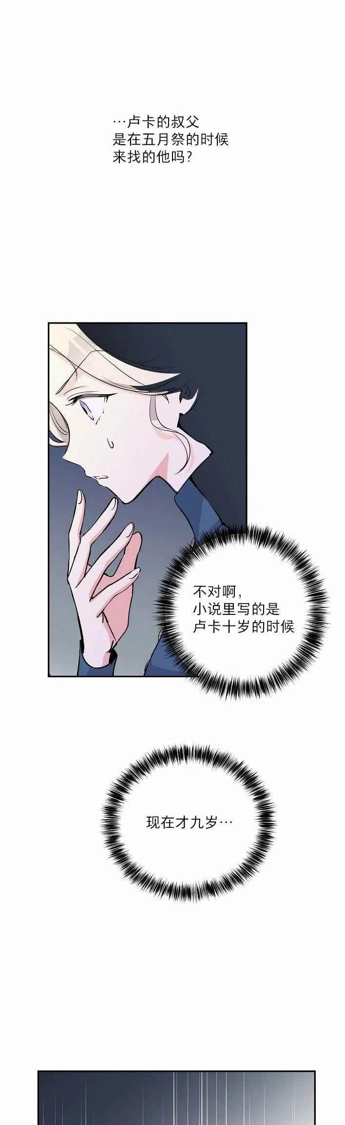 《改变尤迪特的结局》漫画最新章节第3话免费下拉式在线观看章节第【24】张图片