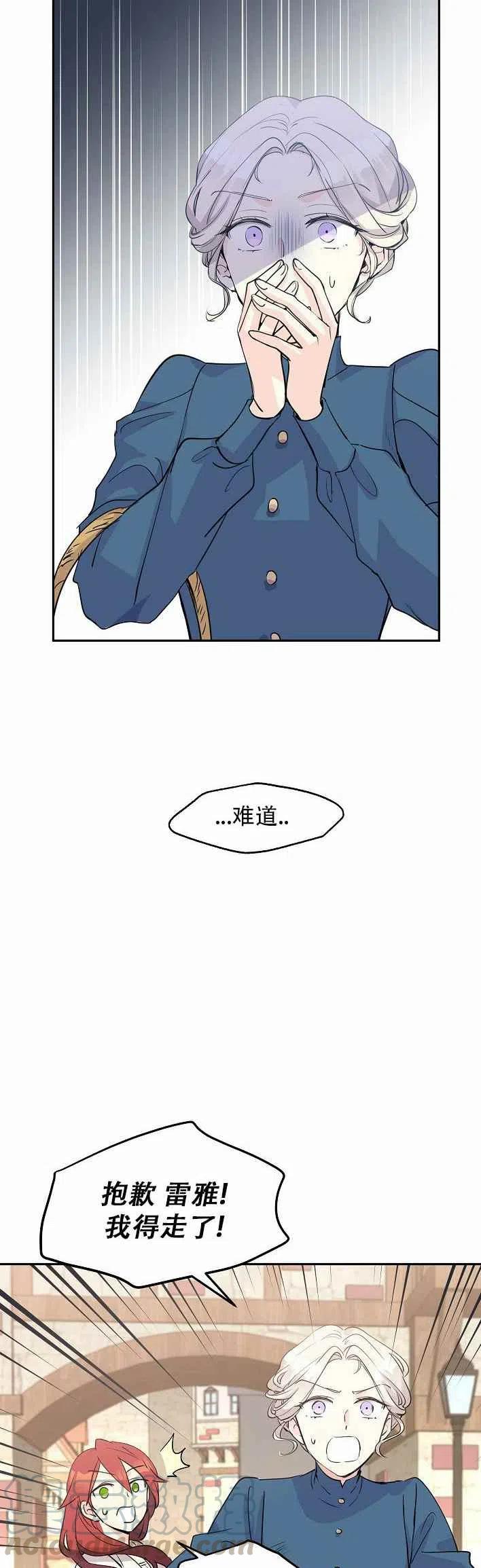 《改变尤迪特的结局》漫画最新章节第3话免费下拉式在线观看章节第【25】张图片