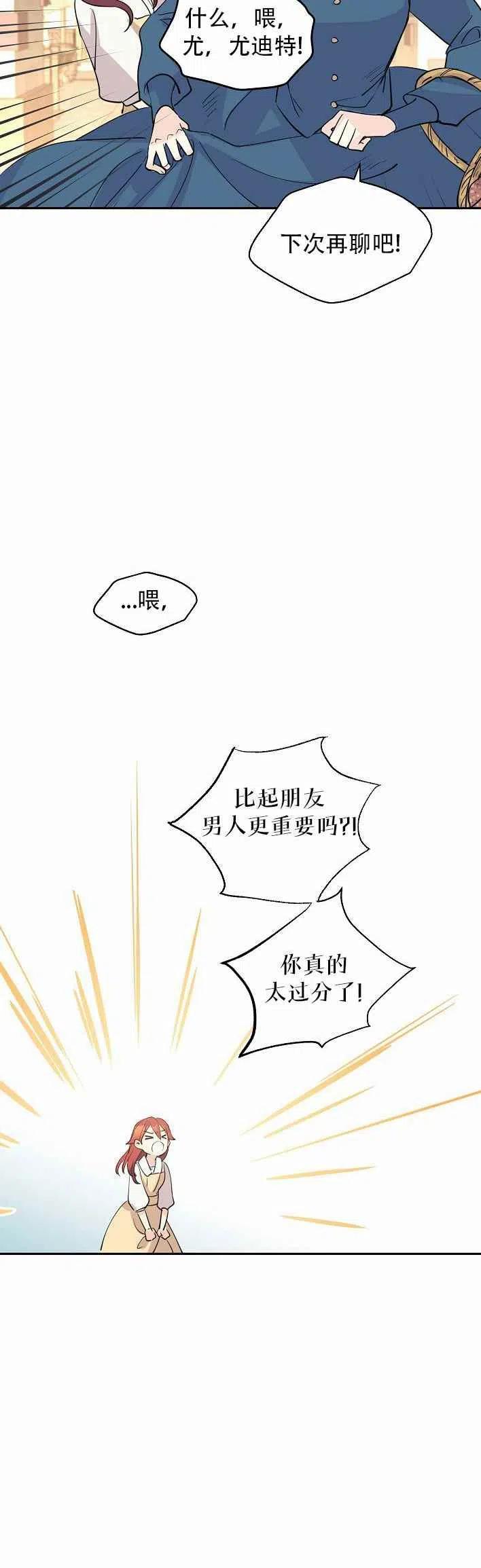 《改变尤迪特的结局》漫画最新章节第3话免费下拉式在线观看章节第【26】张图片