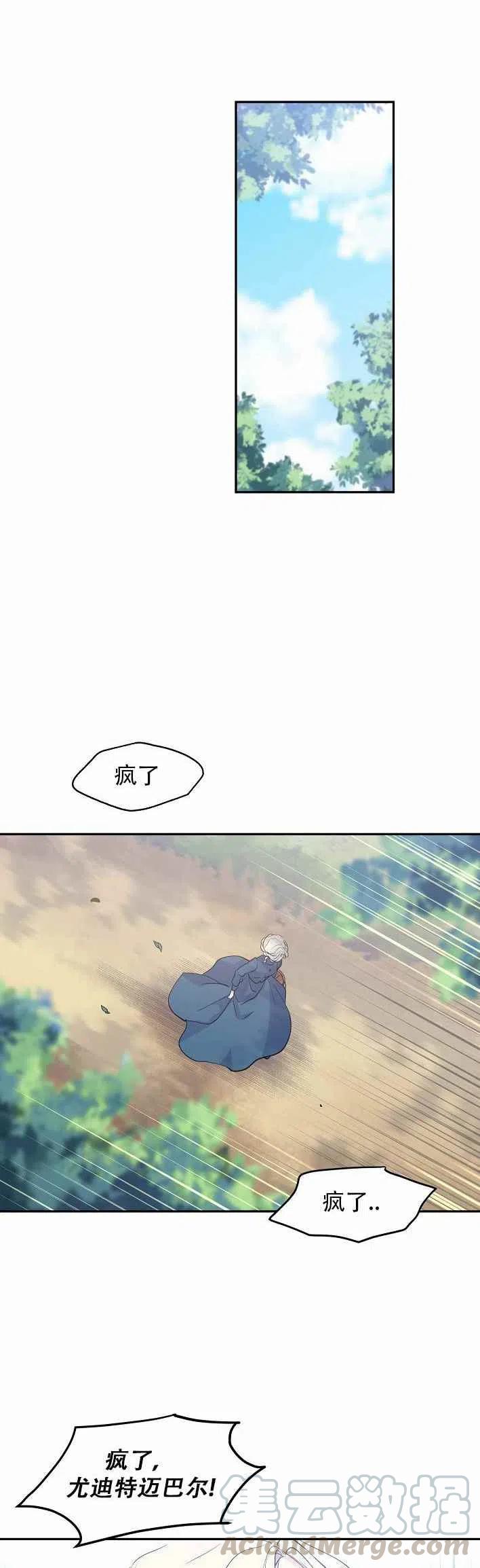 《改变尤迪特的结局》漫画最新章节第3话免费下拉式在线观看章节第【27】张图片