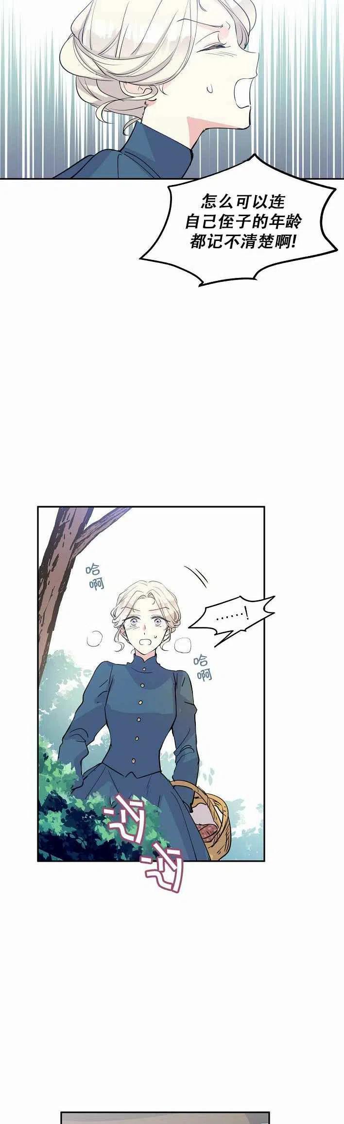 《改变尤迪特的结局》漫画最新章节第3话免费下拉式在线观看章节第【28】张图片