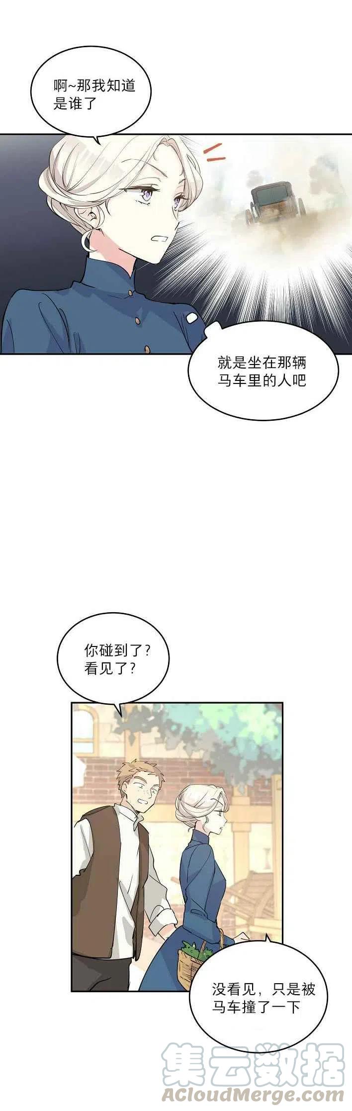 《改变尤迪特的结局》漫画最新章节第3话免费下拉式在线观看章节第【3】张图片