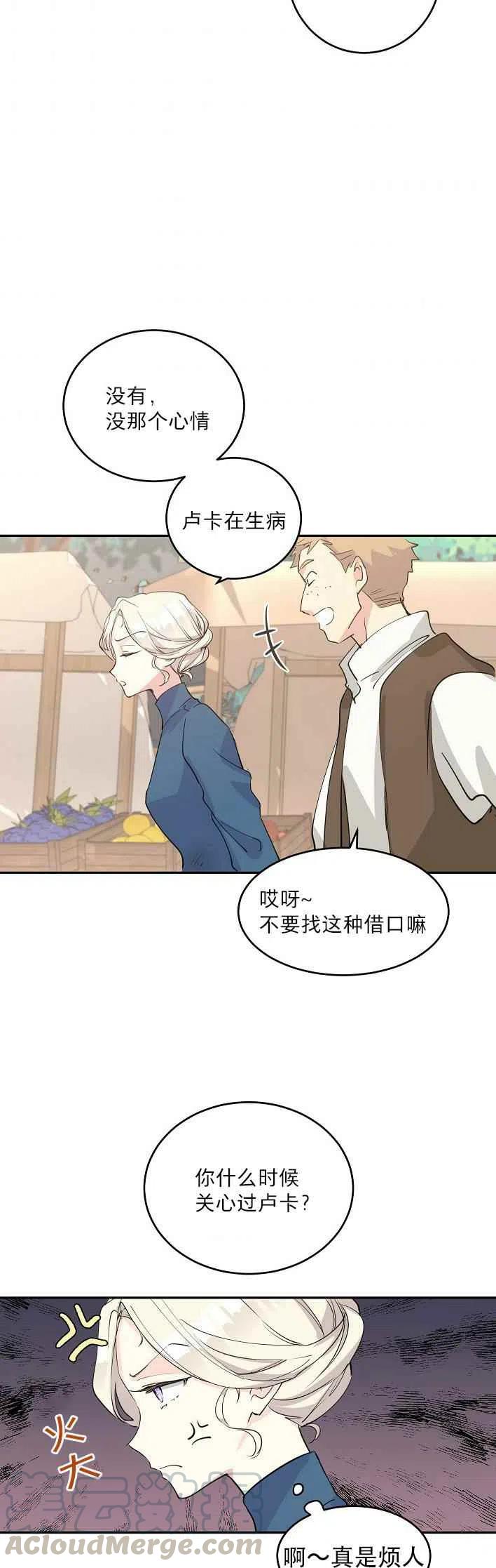 《改变尤迪特的结局》漫画最新章节第3话免费下拉式在线观看章节第【5】张图片