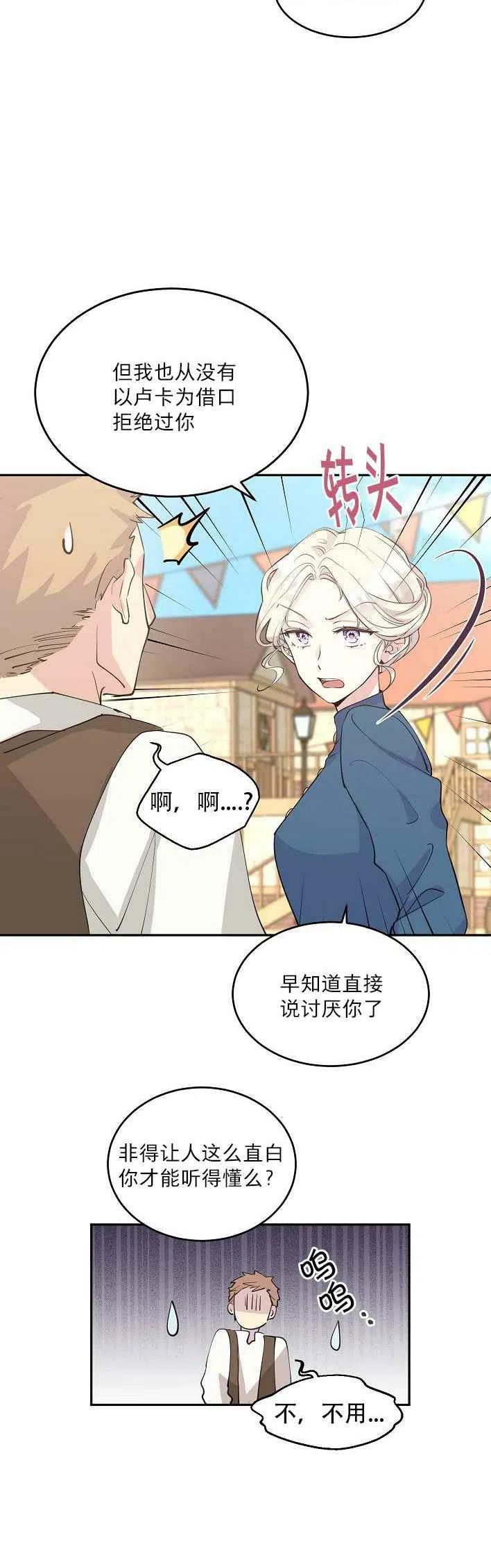 《改变尤迪特的结局》漫画最新章节第3话免费下拉式在线观看章节第【6】张图片