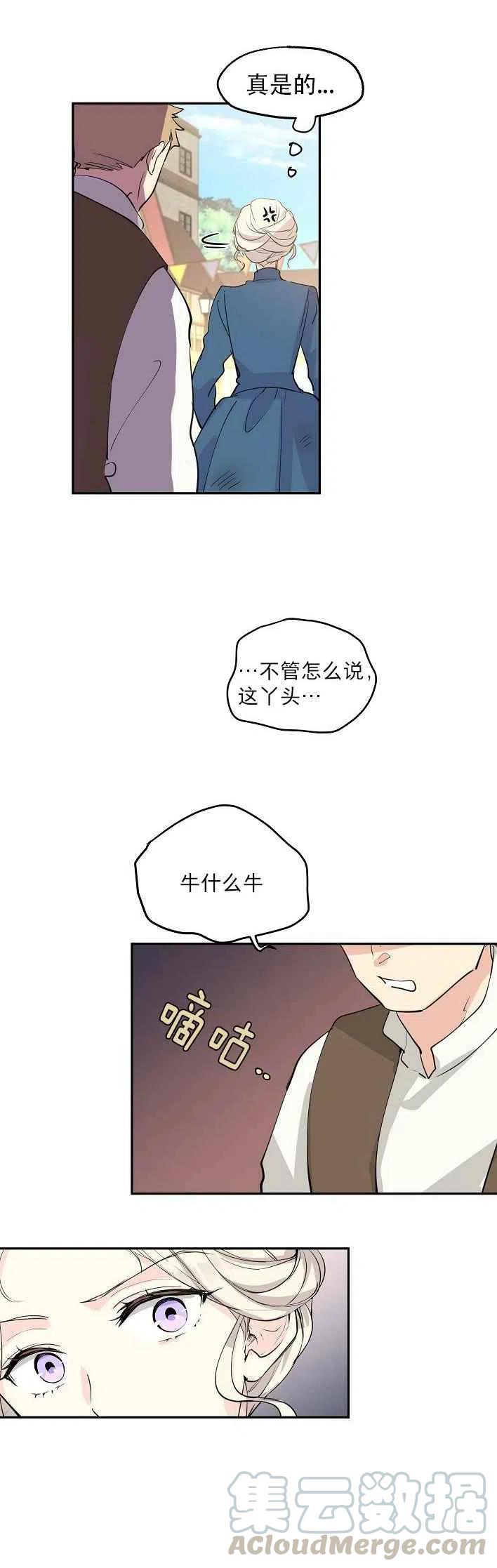 《改变尤迪特的结局》漫画最新章节第3话免费下拉式在线观看章节第【7】张图片