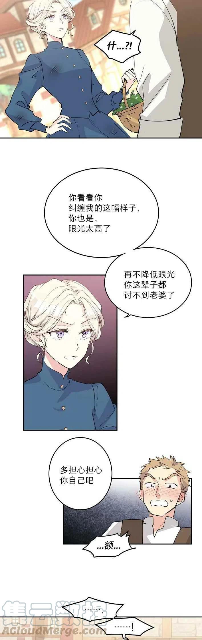 《改变尤迪特的结局》漫画最新章节第3话免费下拉式在线观看章节第【9】张图片