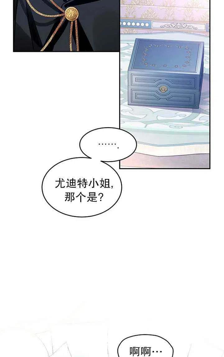 《改变尤迪特的结局》漫画最新章节第21话免费下拉式在线观看章节第【11】张图片