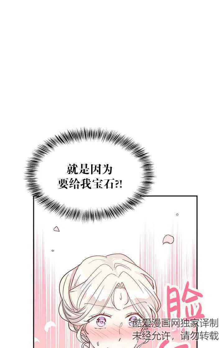 《改变尤迪特的结局》漫画最新章节第21话免费下拉式在线观看章节第【18】张图片