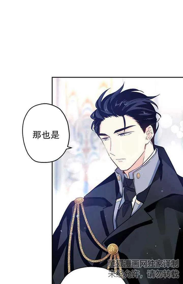 《改变尤迪特的结局》漫画最新章节第21话免费下拉式在线观看章节第【21】张图片