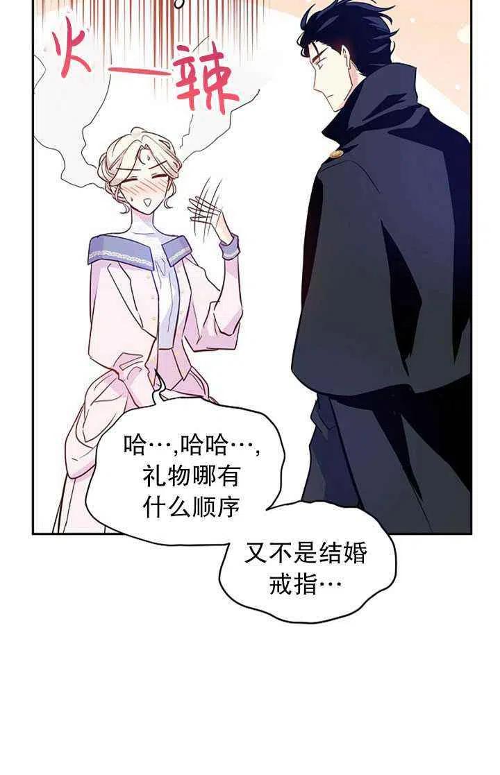 《改变尤迪特的结局》漫画最新章节第21话免费下拉式在线观看章节第【23】张图片