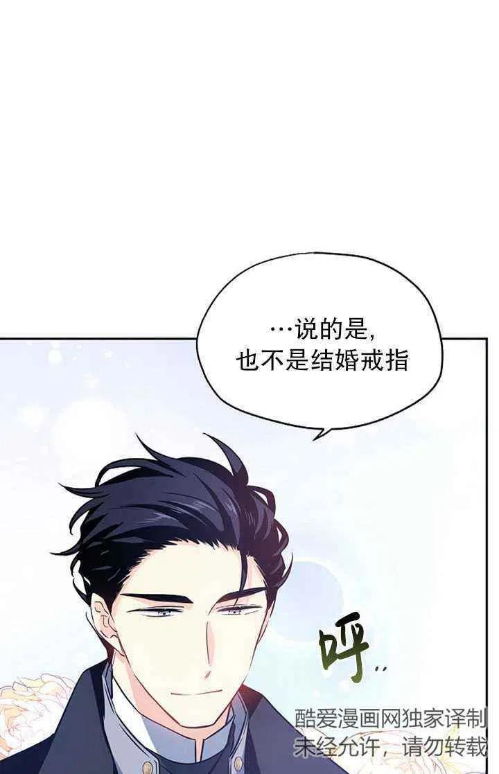 《改变尤迪特的结局》漫画最新章节第21话免费下拉式在线观看章节第【24】张图片