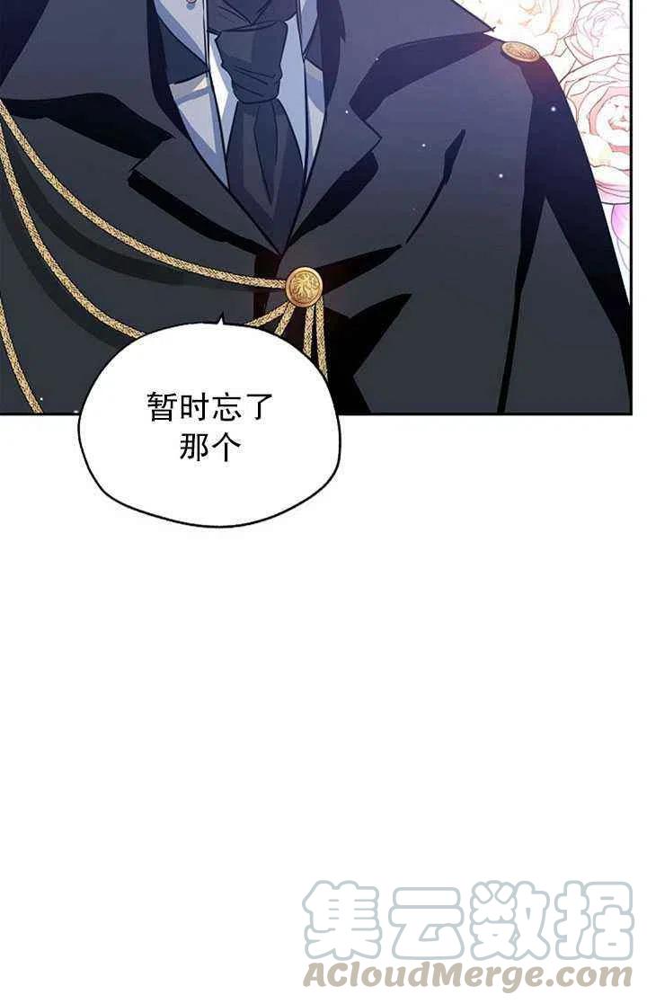 《改变尤迪特的结局》漫画最新章节第21话免费下拉式在线观看章节第【25】张图片