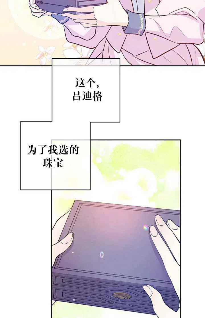 《改变尤迪特的结局》漫画最新章节第21话免费下拉式在线观看章节第【27】张图片