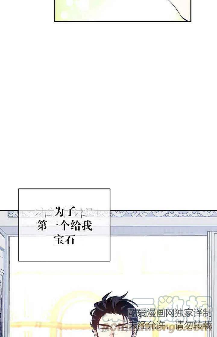 《改变尤迪特的结局》漫画最新章节第21话免费下拉式在线观看章节第【28】张图片