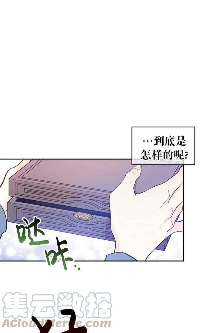 《改变尤迪特的结局》漫画最新章节第21话免费下拉式在线观看章节第【31】张图片