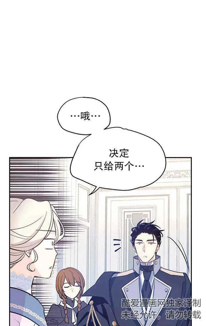 《改变尤迪特的结局》漫画最新章节第21话免费下拉式在线观看章节第【35】张图片