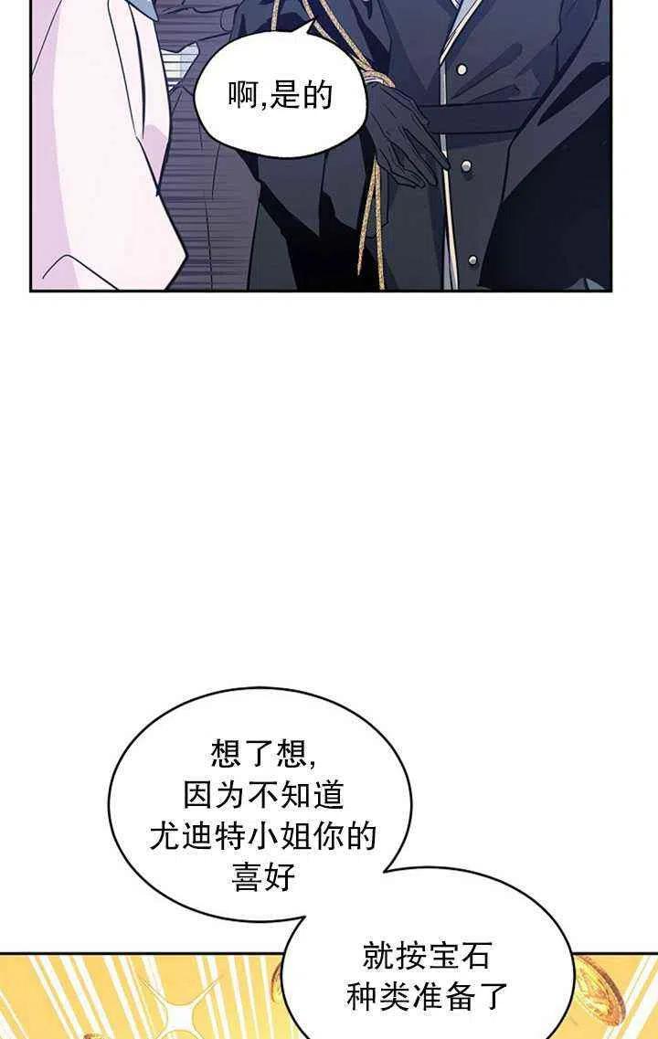 《改变尤迪特的结局》漫画最新章节第21话免费下拉式在线观看章节第【36】张图片