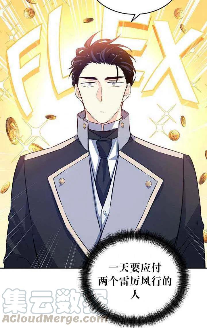 《改变尤迪特的结局》漫画最新章节第21话免费下拉式在线观看章节第【37】张图片