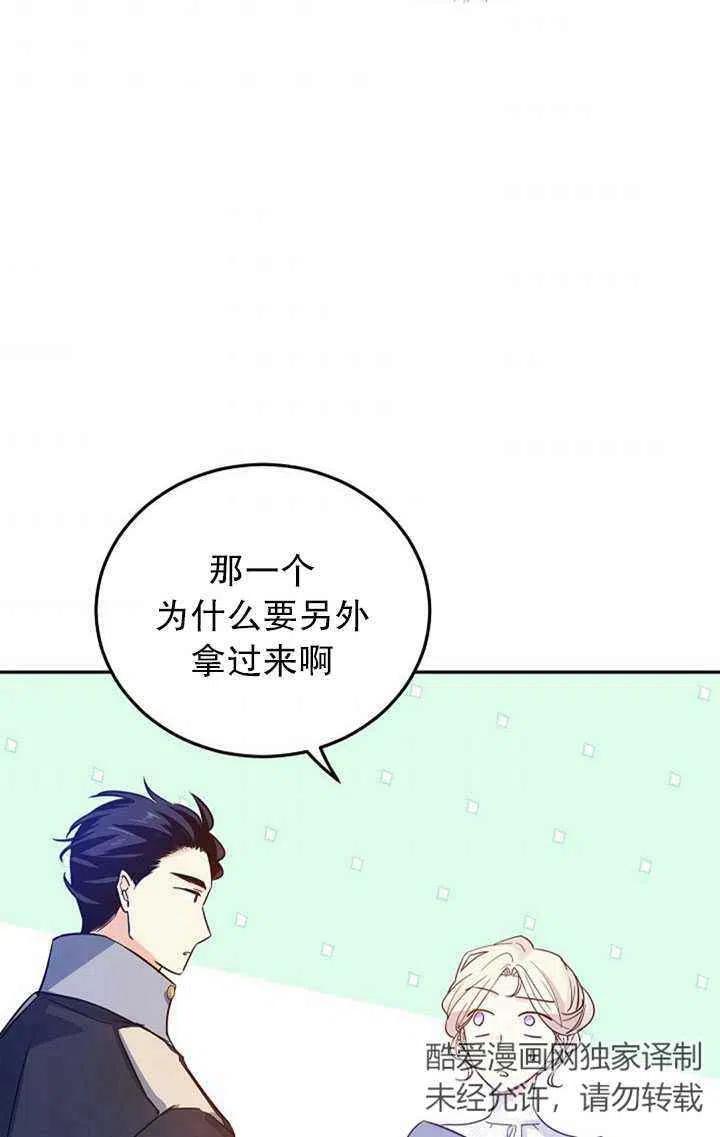 《改变尤迪特的结局》漫画最新章节第21话免费下拉式在线观看章节第【38】张图片