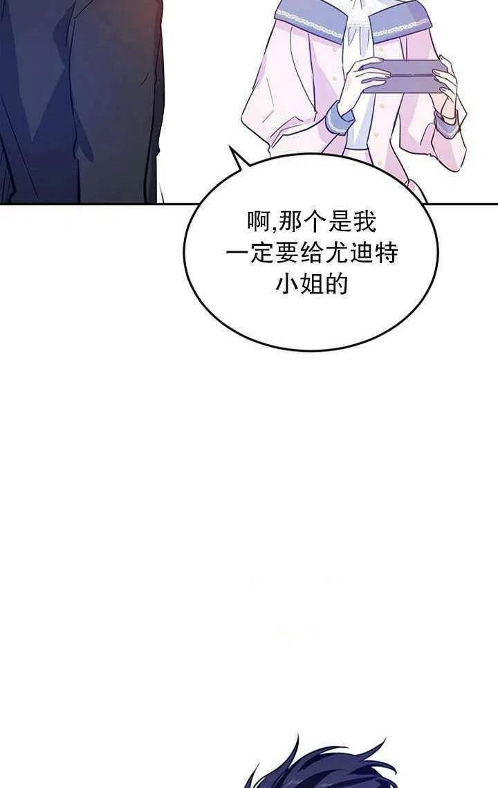 《改变尤迪特的结局》漫画最新章节第21话免费下拉式在线观看章节第【39】张图片