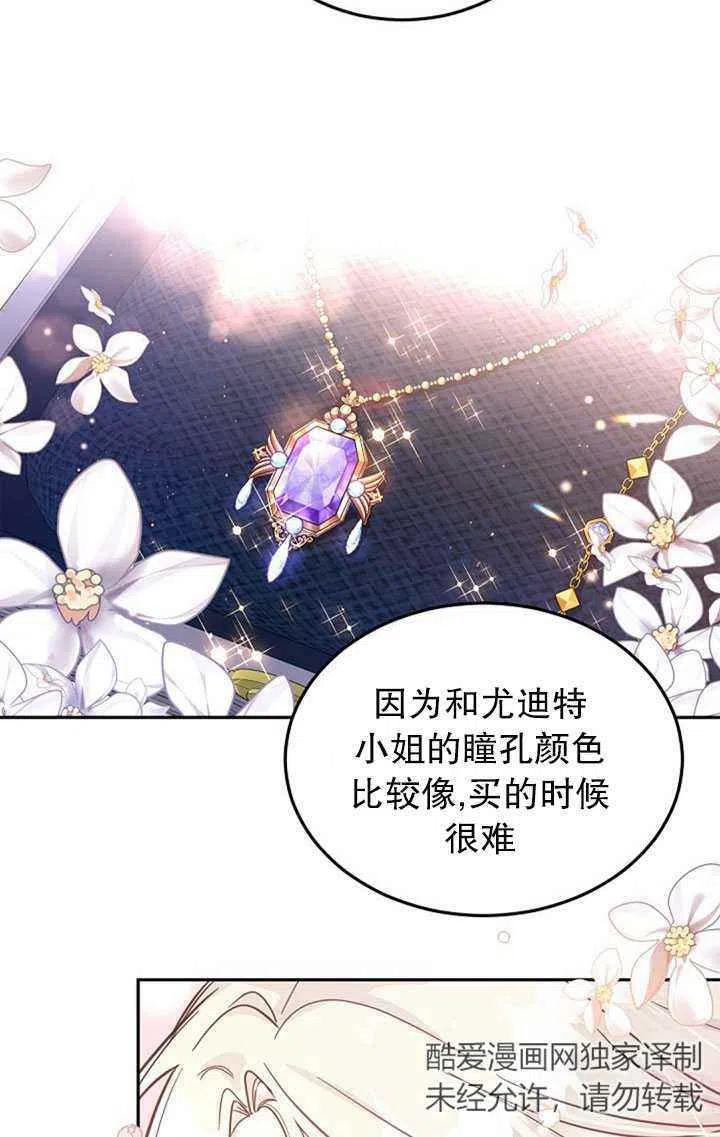 《改变尤迪特的结局》漫画最新章节第21话免费下拉式在线观看章节第【41】张图片