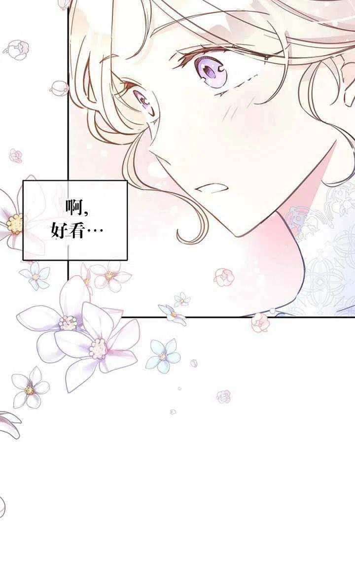 《改变尤迪特的结局》漫画最新章节第21话免费下拉式在线观看章节第【42】张图片