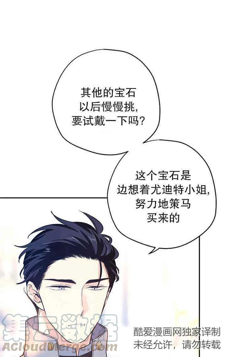 《改变尤迪特的结局》漫画最新章节第21话免费下拉式在线观看章节第【43】张图片