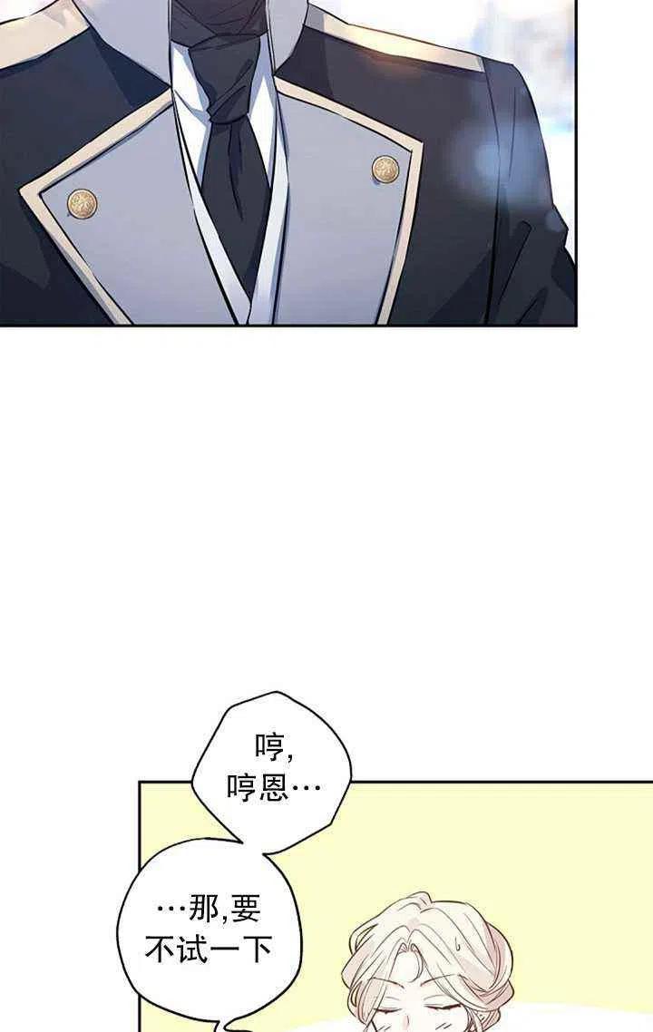 《改变尤迪特的结局》漫画最新章节第21话免费下拉式在线观看章节第【44】张图片