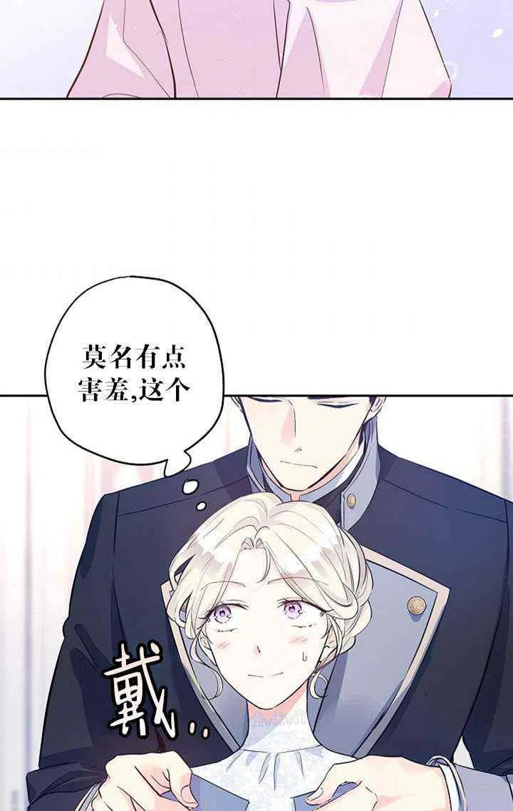 《改变尤迪特的结局》漫画最新章节第21话免费下拉式在线观看章节第【48】张图片