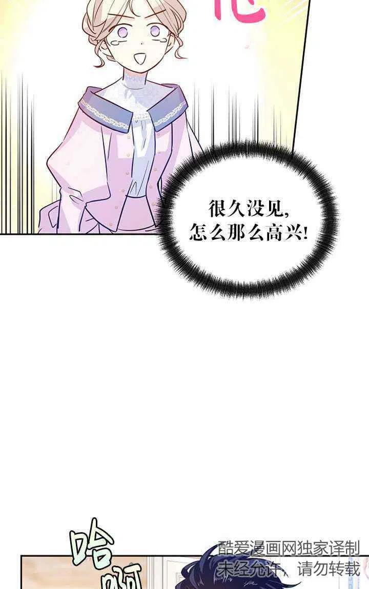 《改变尤迪特的结局》漫画最新章节第21话免费下拉式在线观看章节第【5】张图片