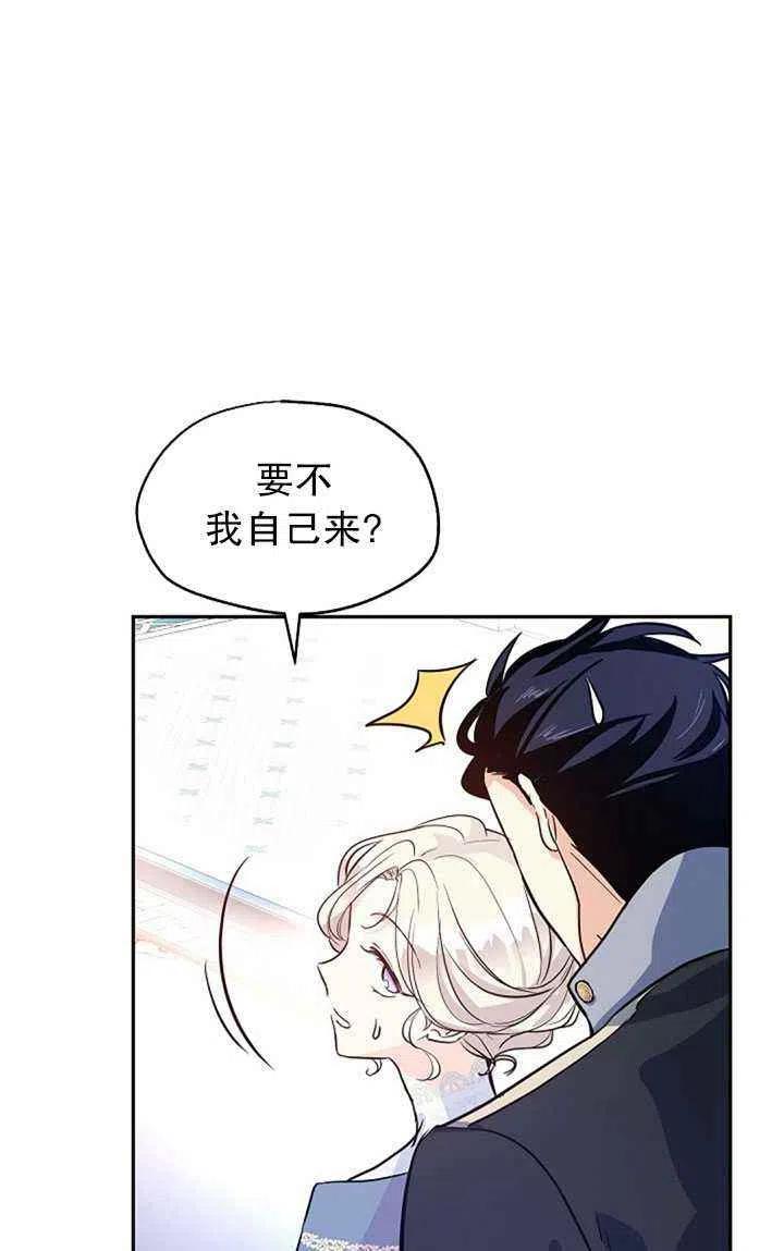 《改变尤迪特的结局》漫画最新章节第21话免费下拉式在线观看章节第【53】张图片