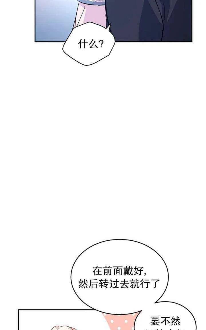 《改变尤迪特的结局》漫画最新章节第21话免费下拉式在线观看章节第【54】张图片