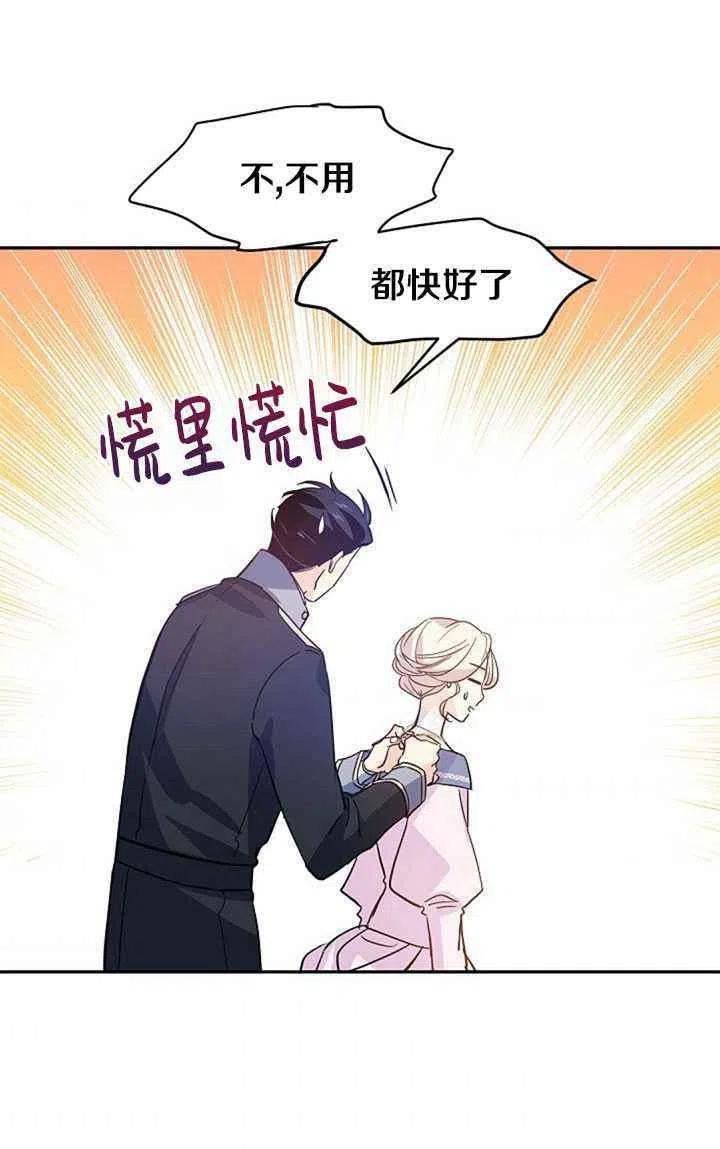 《改变尤迪特的结局》漫画最新章节第21话免费下拉式在线观看章节第【56】张图片