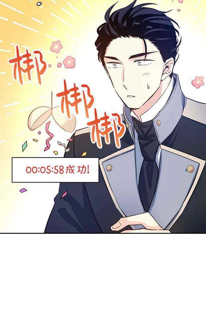 《改变尤迪特的结局》漫画最新章节第21话免费下拉式在线观看章节第【59】张图片