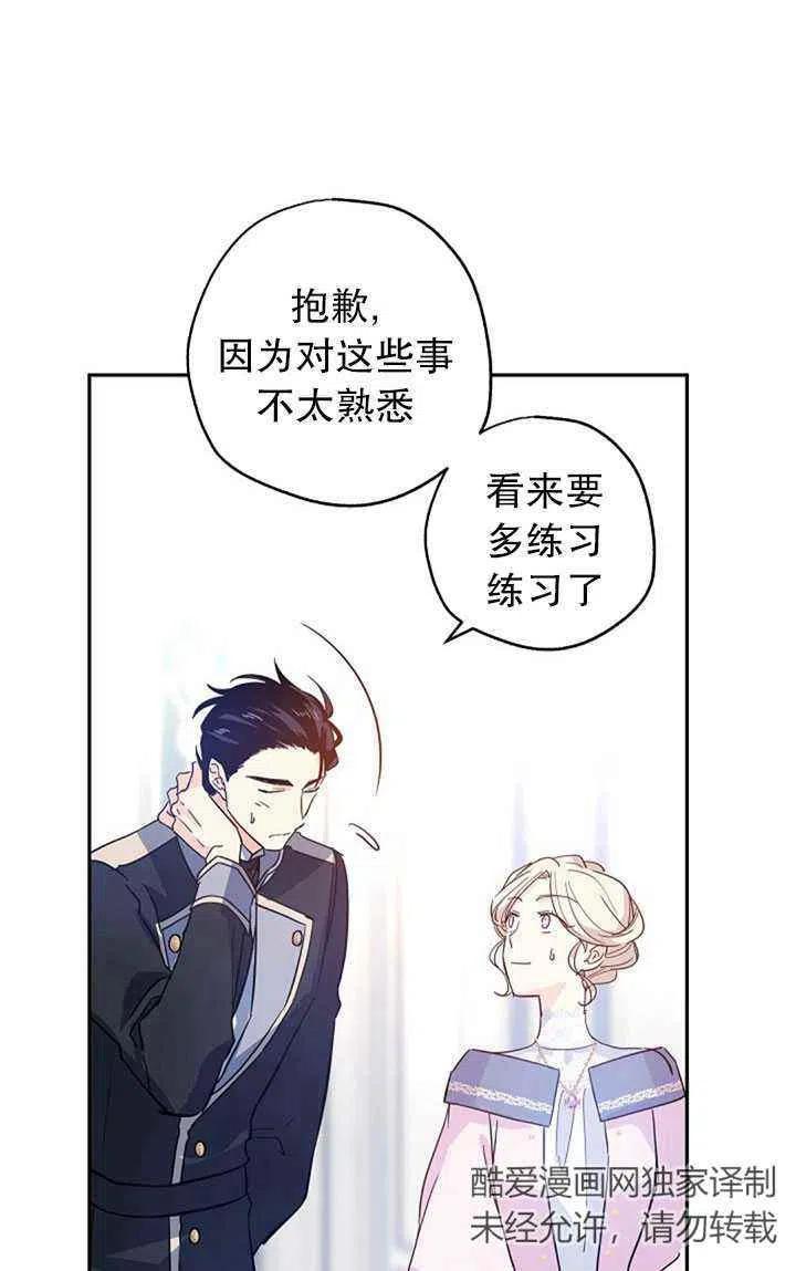 《改变尤迪特的结局》漫画最新章节第21话免费下拉式在线观看章节第【60】张图片