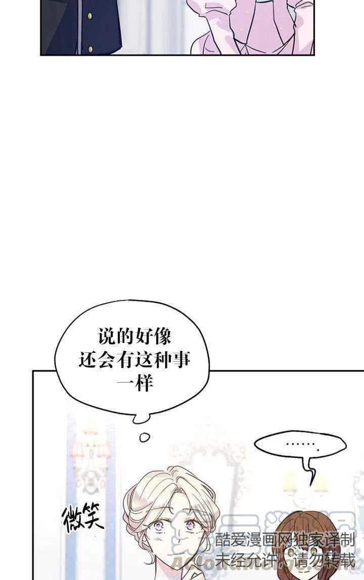 《改变尤迪特的结局》漫画最新章节第21话免费下拉式在线观看章节第【61】张图片