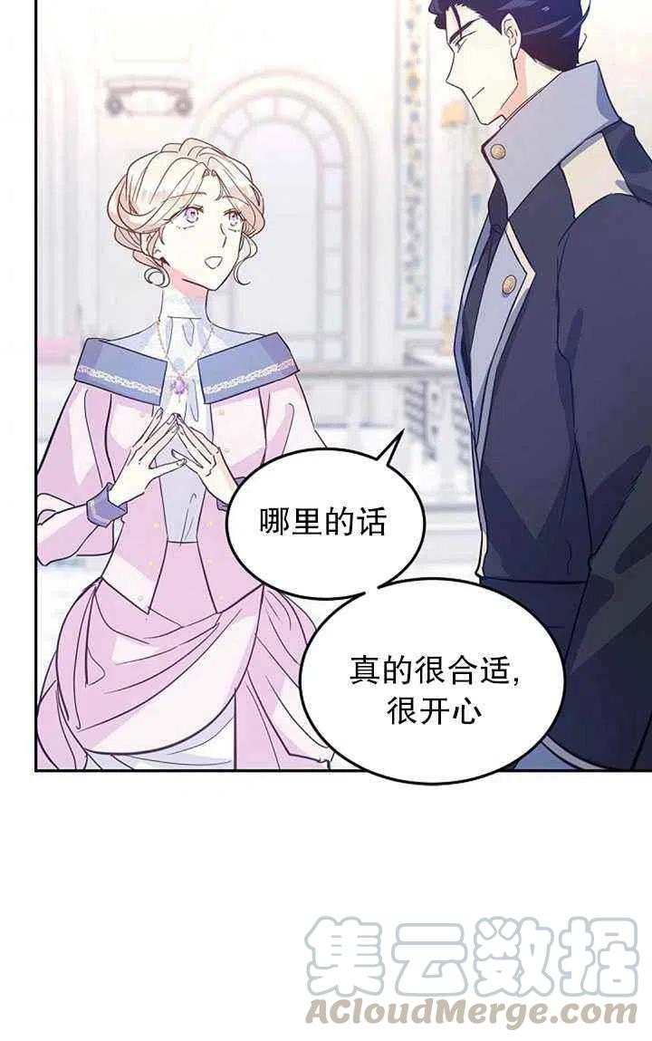 《改变尤迪特的结局》漫画最新章节第21话免费下拉式在线观看章节第【67】张图片