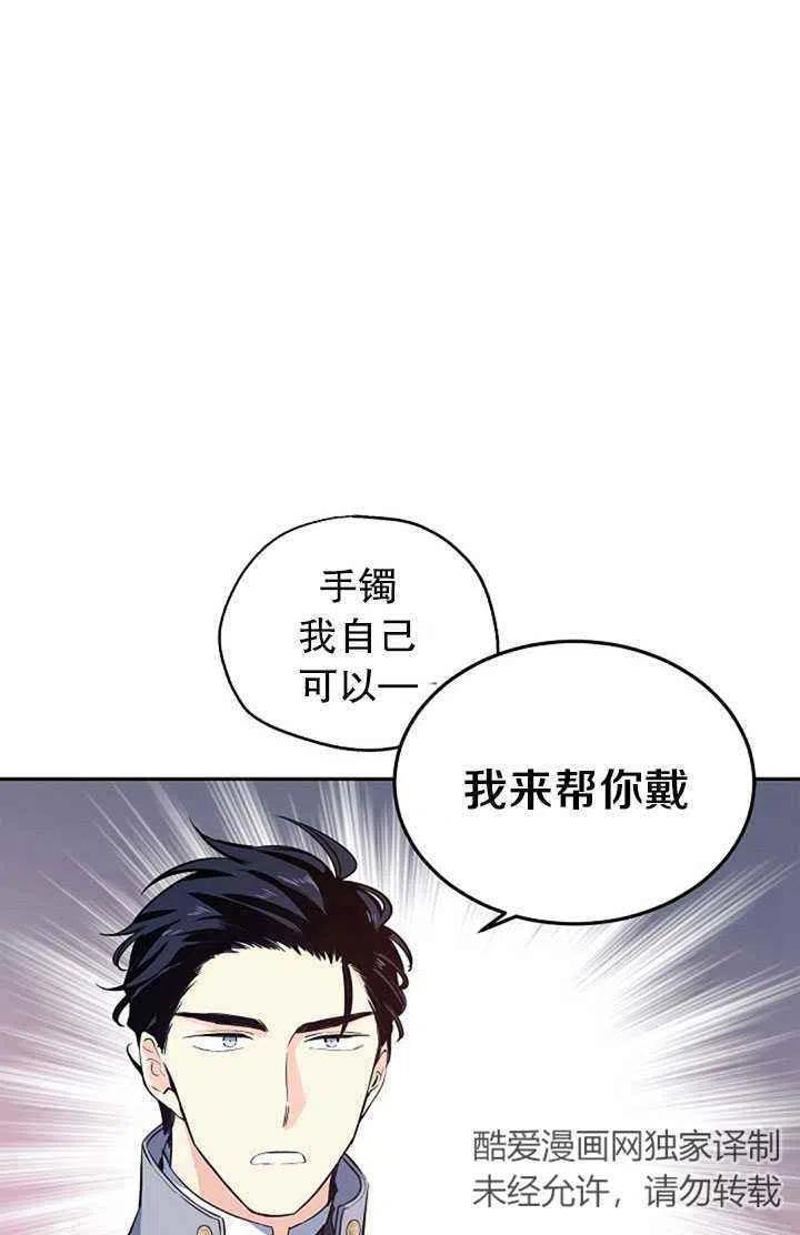 《改变尤迪特的结局》漫画最新章节第21话免费下拉式在线观看章节第【69】张图片