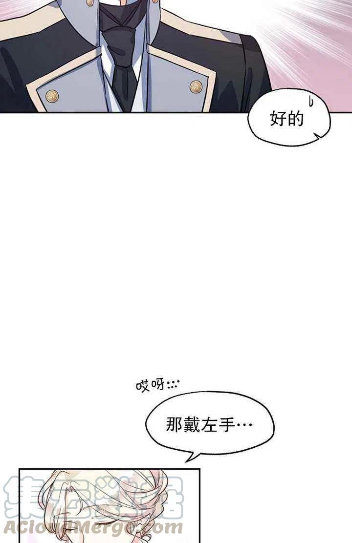 《改变尤迪特的结局》漫画最新章节第21话免费下拉式在线观看章节第【70】张图片