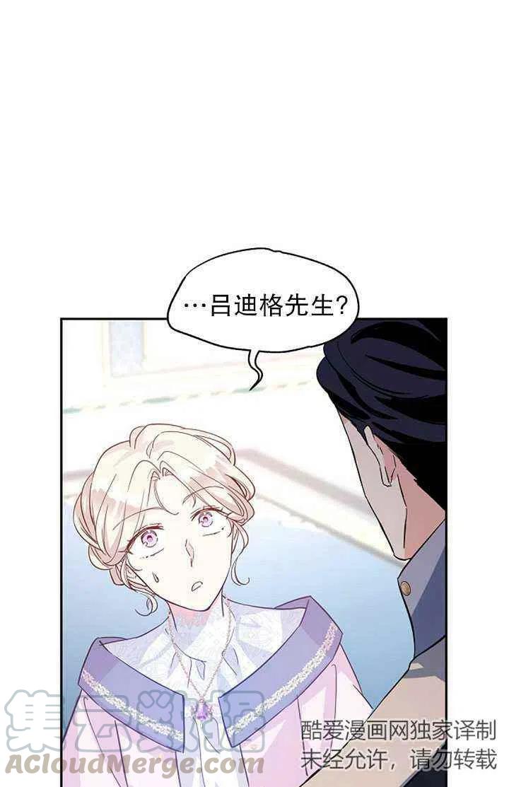 《改变尤迪特的结局》漫画最新章节第21话免费下拉式在线观看章节第【73】张图片