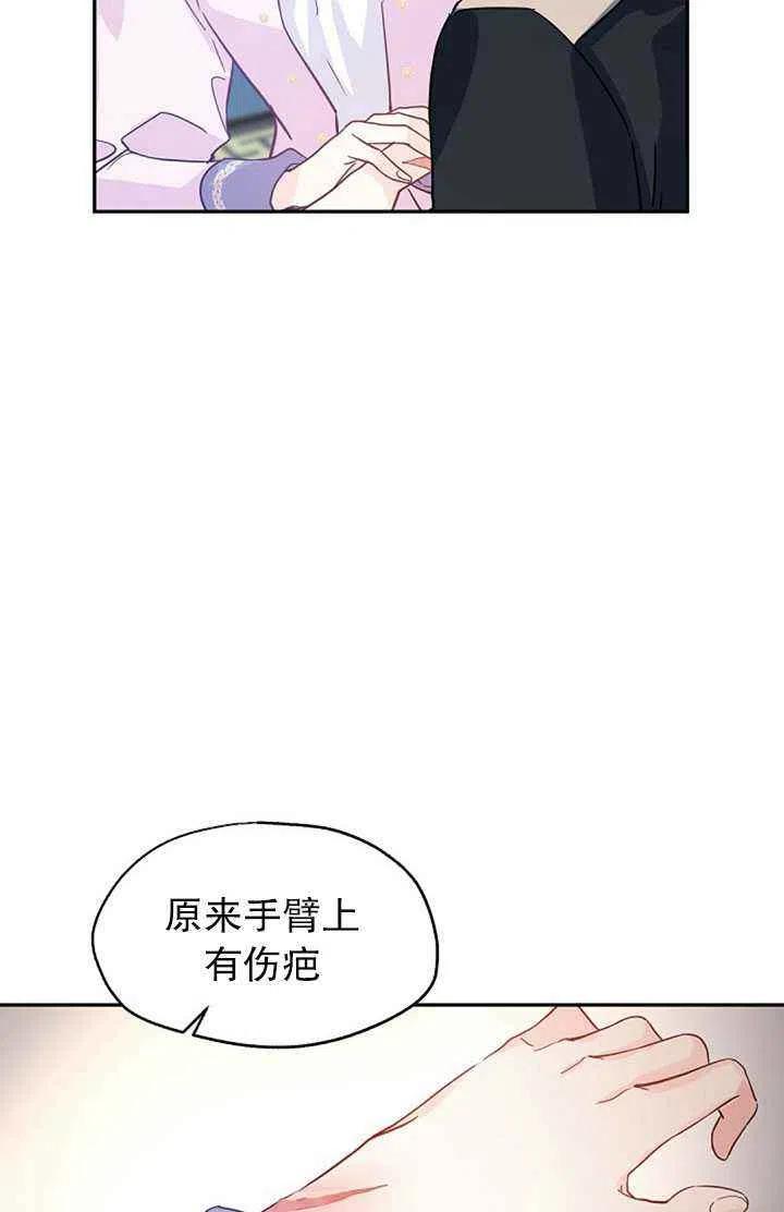 《改变尤迪特的结局》漫画最新章节第21话免费下拉式在线观看章节第【74】张图片